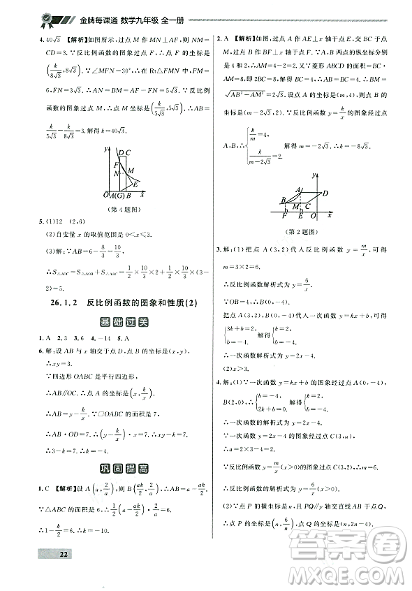 大連出版社2023年秋點(diǎn)石成金金牌每課通九年級數(shù)學(xué)全一冊人教版遼寧專版答案