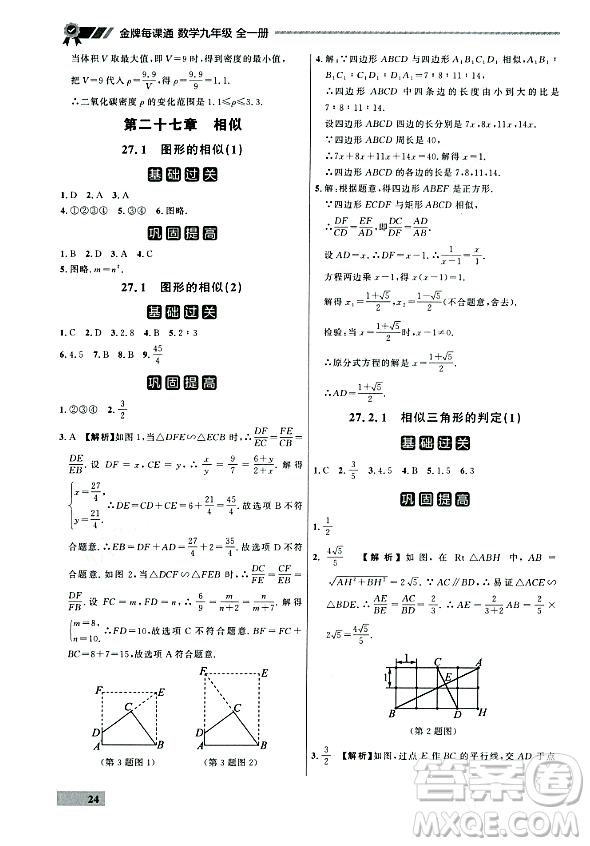 大連出版社2023年秋點(diǎn)石成金金牌每課通九年級數(shù)學(xué)全一冊人教版遼寧專版答案