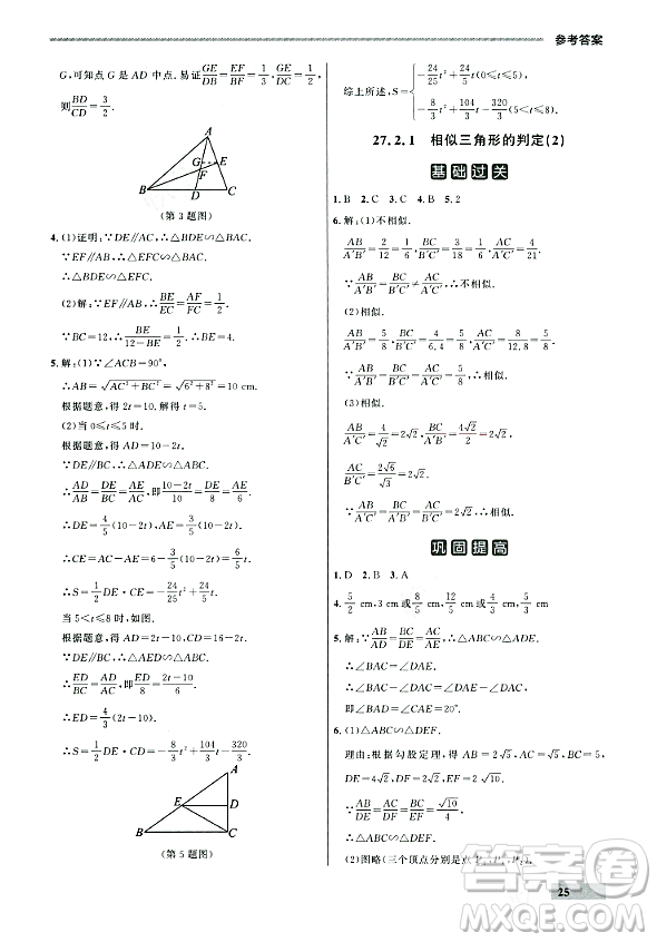 大連出版社2023年秋點(diǎn)石成金金牌每課通九年級數(shù)學(xué)全一冊人教版遼寧專版答案