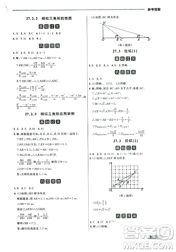 大連出版社2023年秋點(diǎn)石成金金牌每課通九年級數(shù)學(xué)全一冊人教版遼寧專版答案