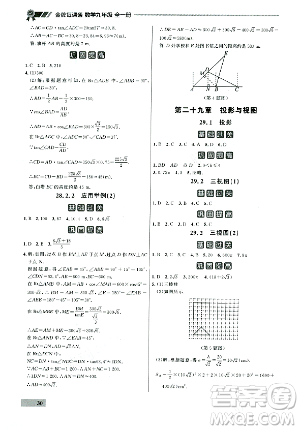 大連出版社2023年秋點(diǎn)石成金金牌每課通九年級數(shù)學(xué)全一冊人教版遼寧專版答案