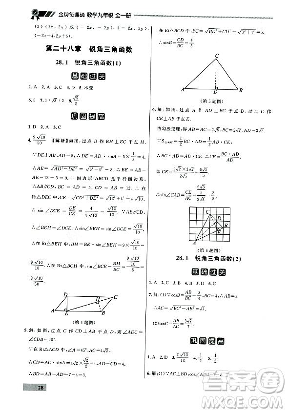 大連出版社2023年秋點(diǎn)石成金金牌每課通九年級數(shù)學(xué)全一冊人教版遼寧專版答案