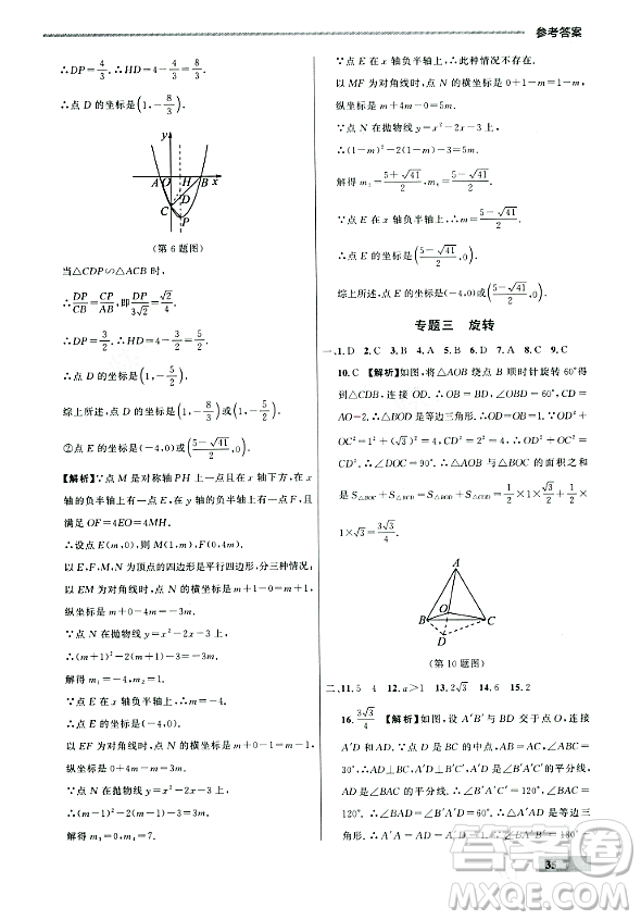 大連出版社2023年秋點(diǎn)石成金金牌每課通九年級數(shù)學(xué)全一冊人教版遼寧專版答案