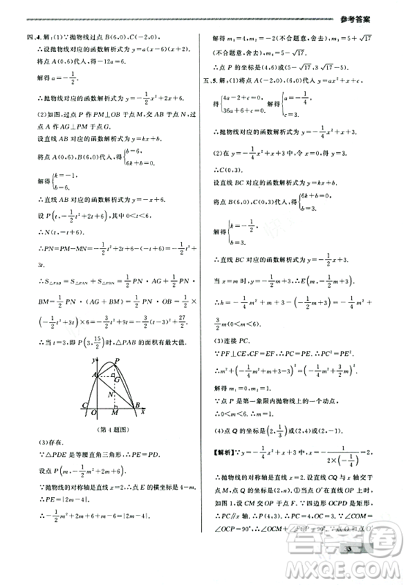 大連出版社2023年秋點(diǎn)石成金金牌每課通九年級數(shù)學(xué)全一冊人教版遼寧專版答案