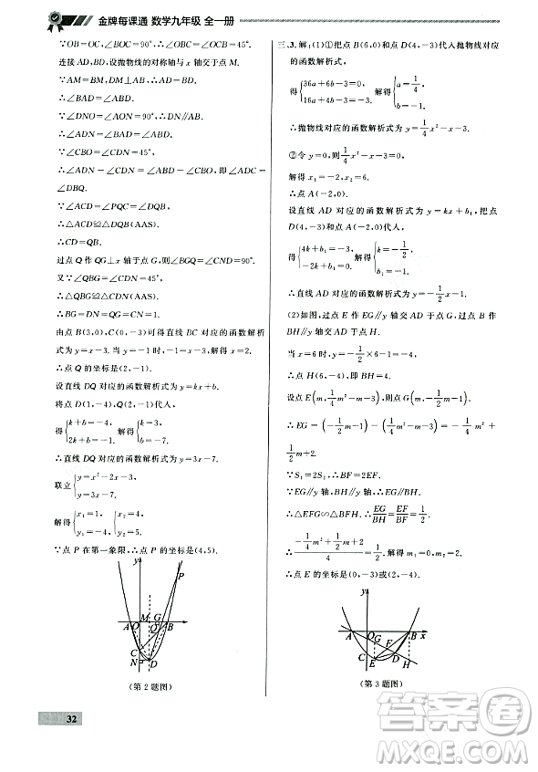 大連出版社2023年秋點(diǎn)石成金金牌每課通九年級數(shù)學(xué)全一冊人教版遼寧專版答案