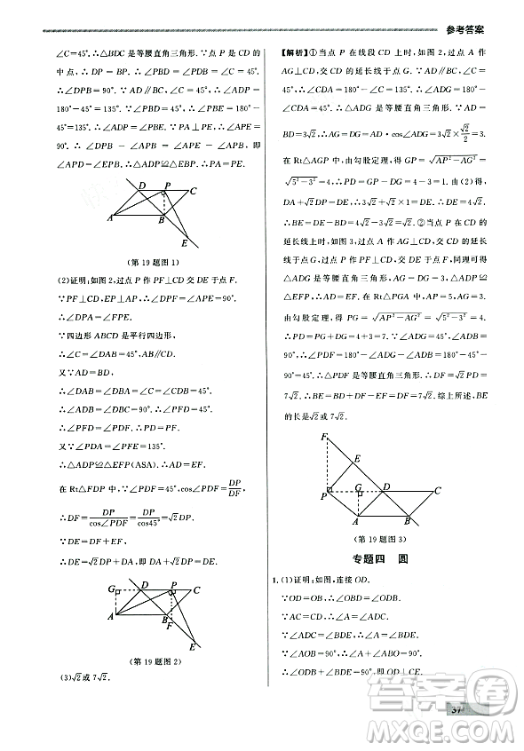 大連出版社2023年秋點(diǎn)石成金金牌每課通九年級數(shù)學(xué)全一冊人教版遼寧專版答案