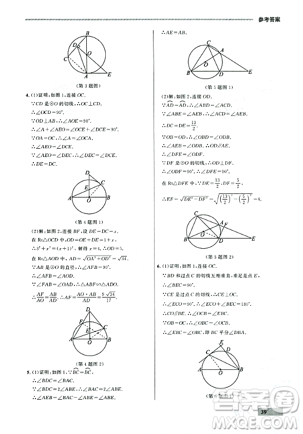 大連出版社2023年秋點(diǎn)石成金金牌每課通九年級數(shù)學(xué)全一冊人教版遼寧專版答案