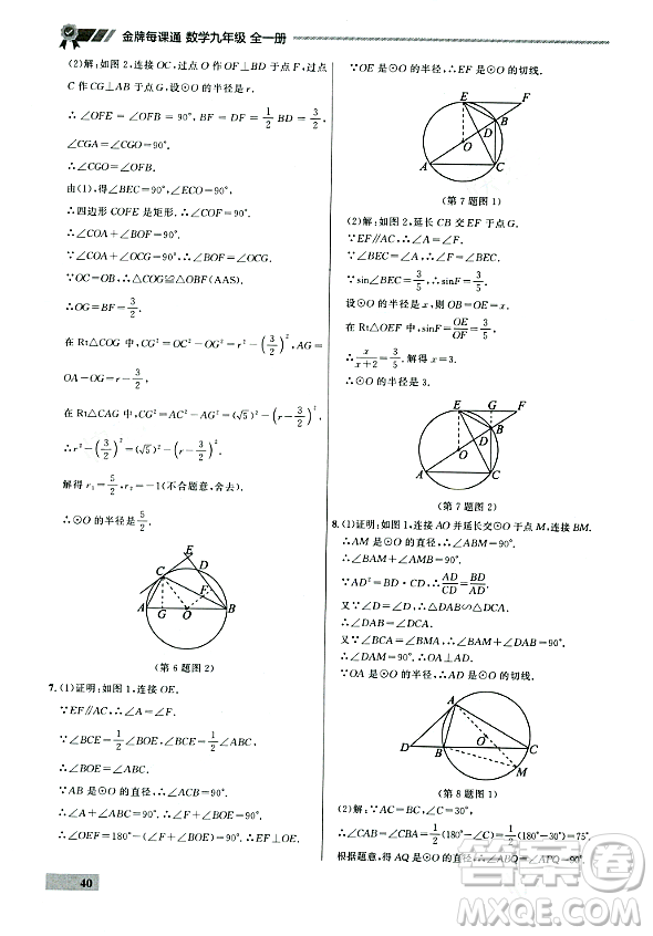大連出版社2023年秋點(diǎn)石成金金牌每課通九年級數(shù)學(xué)全一冊人教版遼寧專版答案
