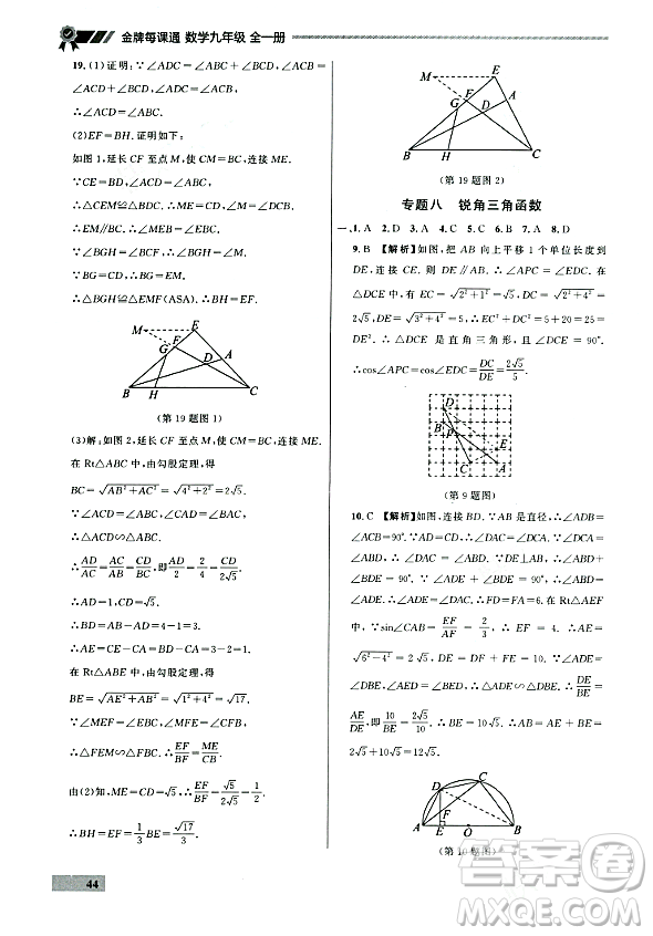 大連出版社2023年秋點(diǎn)石成金金牌每課通九年級數(shù)學(xué)全一冊人教版遼寧專版答案