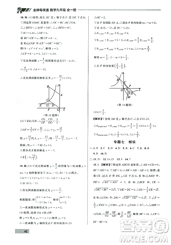 大連出版社2023年秋點(diǎn)石成金金牌每課通九年級數(shù)學(xué)全一冊人教版遼寧專版答案