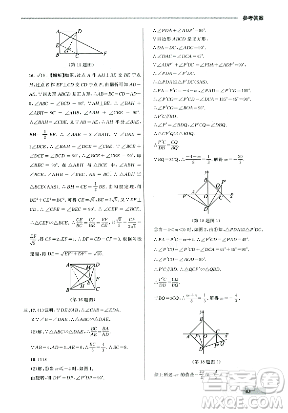 大連出版社2023年秋點(diǎn)石成金金牌每課通九年級數(shù)學(xué)全一冊人教版遼寧專版答案
