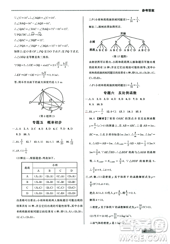 大連出版社2023年秋點(diǎn)石成金金牌每課通九年級數(shù)學(xué)全一冊人教版遼寧專版答案