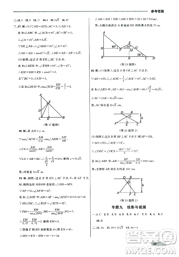 大連出版社2023年秋點(diǎn)石成金金牌每課通九年級數(shù)學(xué)全一冊人教版遼寧專版答案