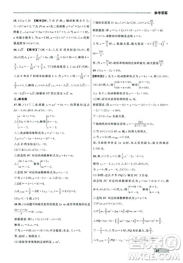 大連出版社2023年秋點(diǎn)石成金金牌每課通九年級數(shù)學(xué)全一冊人教版遼寧專版答案