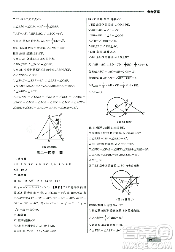大連出版社2023年秋點(diǎn)石成金金牌每課通九年級數(shù)學(xué)全一冊人教版遼寧專版答案