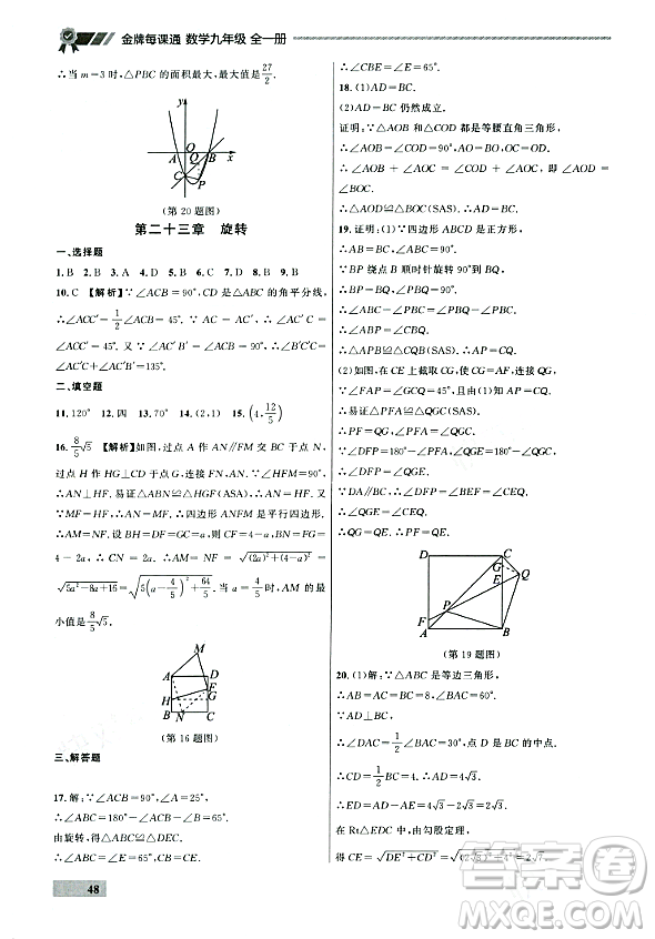 大連出版社2023年秋點(diǎn)石成金金牌每課通九年級數(shù)學(xué)全一冊人教版遼寧專版答案