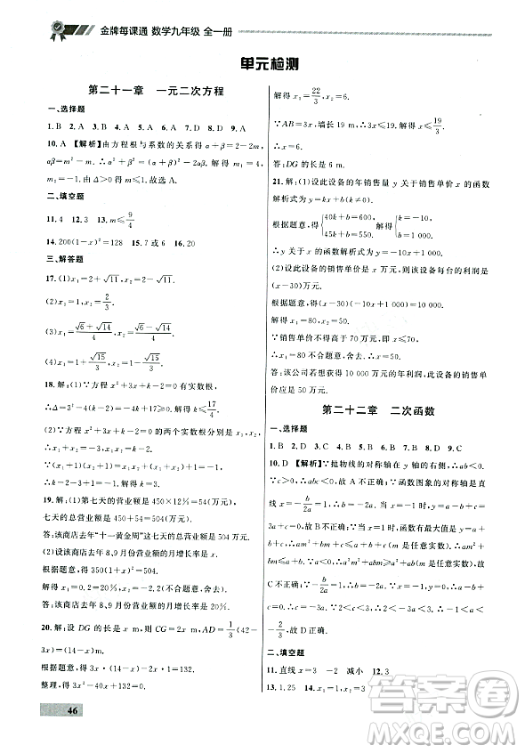 大連出版社2023年秋點(diǎn)石成金金牌每課通九年級數(shù)學(xué)全一冊人教版遼寧專版答案