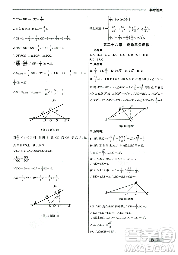 大連出版社2023年秋點(diǎn)石成金金牌每課通九年級數(shù)學(xué)全一冊人教版遼寧專版答案