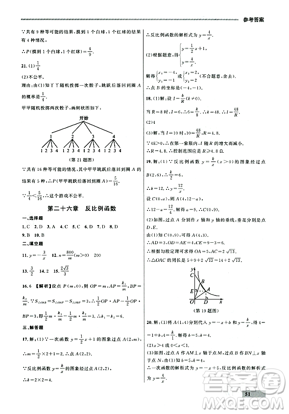 大連出版社2023年秋點(diǎn)石成金金牌每課通九年級數(shù)學(xué)全一冊人教版遼寧專版答案