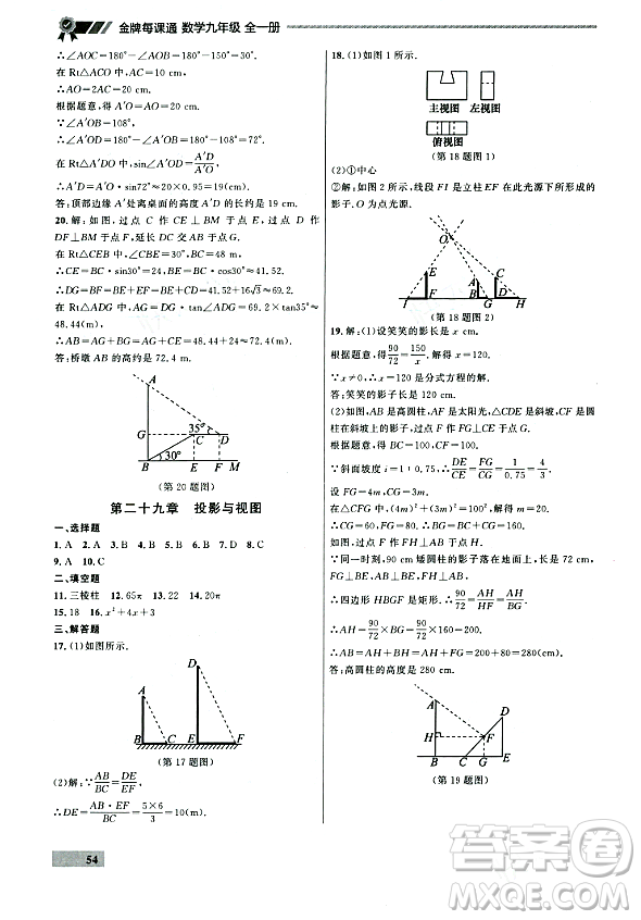大連出版社2023年秋點(diǎn)石成金金牌每課通九年級數(shù)學(xué)全一冊人教版遼寧專版答案