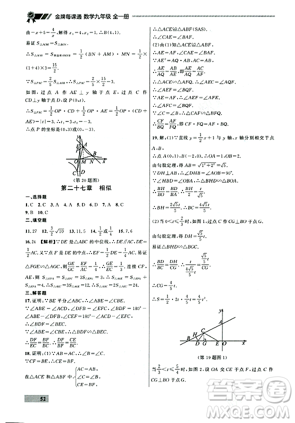 大連出版社2023年秋點(diǎn)石成金金牌每課通九年級數(shù)學(xué)全一冊人教版遼寧專版答案