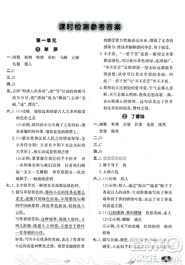 大連出版社2023年秋點石成金金牌每課通六年級語文上冊人教版答案