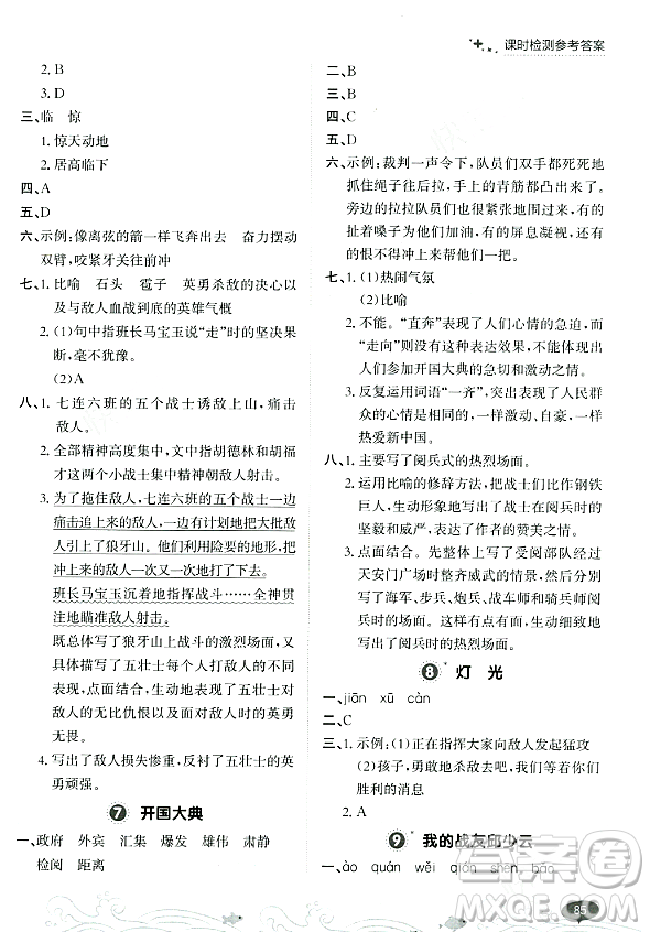 大連出版社2023年秋點石成金金牌每課通六年級語文上冊人教版答案