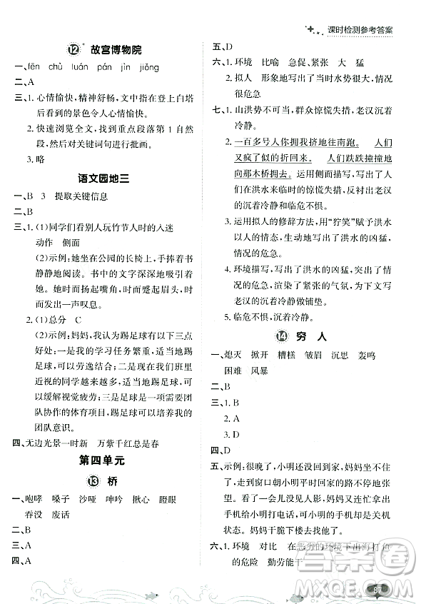 大連出版社2023年秋點石成金金牌每課通六年級語文上冊人教版答案