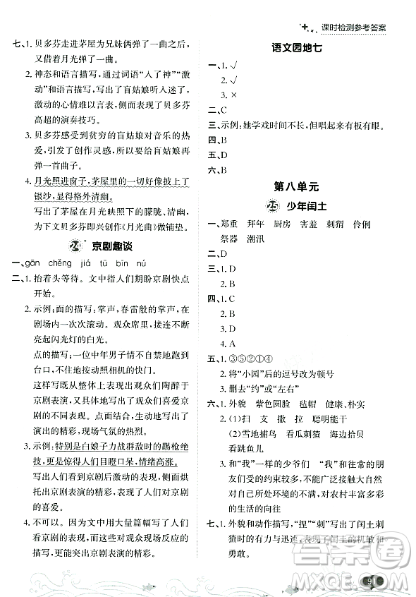 大連出版社2023年秋點石成金金牌每課通六年級語文上冊人教版答案