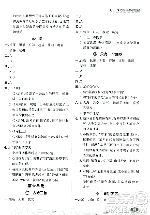 大連出版社2023年秋點石成金金牌每課通六年級語文上冊人教版答案