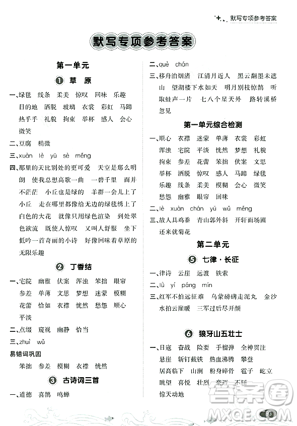 大連出版社2023年秋點石成金金牌每課通六年級語文上冊人教版答案
