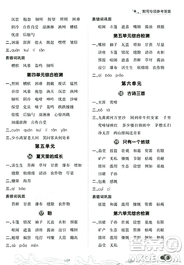 大連出版社2023年秋點石成金金牌每課通六年級語文上冊人教版答案