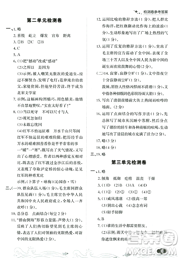 大連出版社2023年秋點石成金金牌每課通六年級語文上冊人教版答案