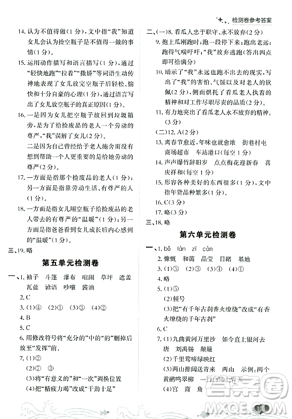 大連出版社2023年秋點石成金金牌每課通六年級語文上冊人教版答案