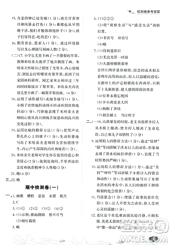 大連出版社2023年秋點石成金金牌每課通六年級語文上冊人教版答案