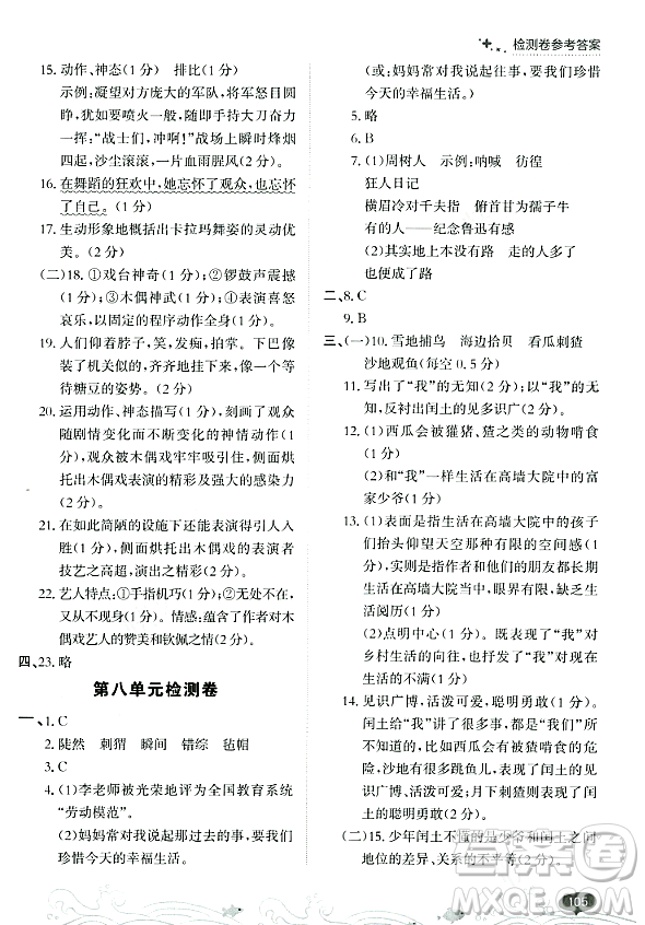 大連出版社2023年秋點石成金金牌每課通六年級語文上冊人教版答案