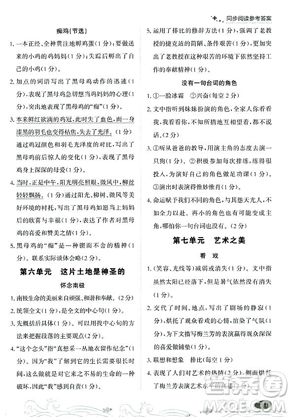 大連出版社2023年秋點石成金金牌每課通六年級語文上冊人教版答案