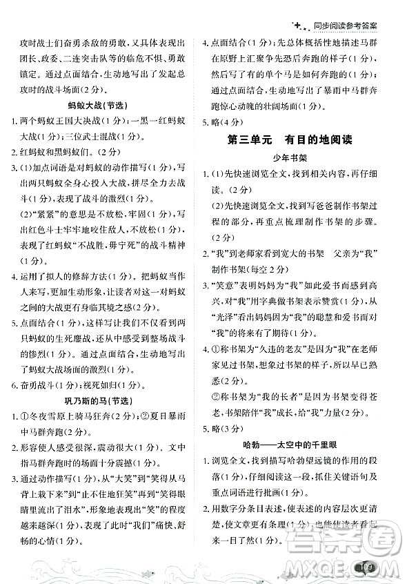 大連出版社2023年秋點石成金金牌每課通六年級語文上冊人教版答案