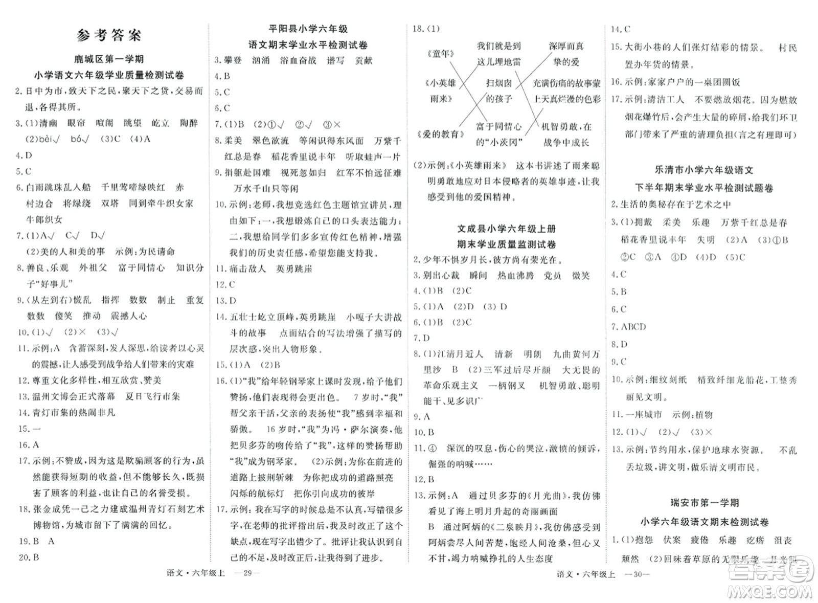 延邊大學(xué)出版社2023年秋季學(xué)練優(yōu)六年級(jí)語文上冊(cè)通用版答案