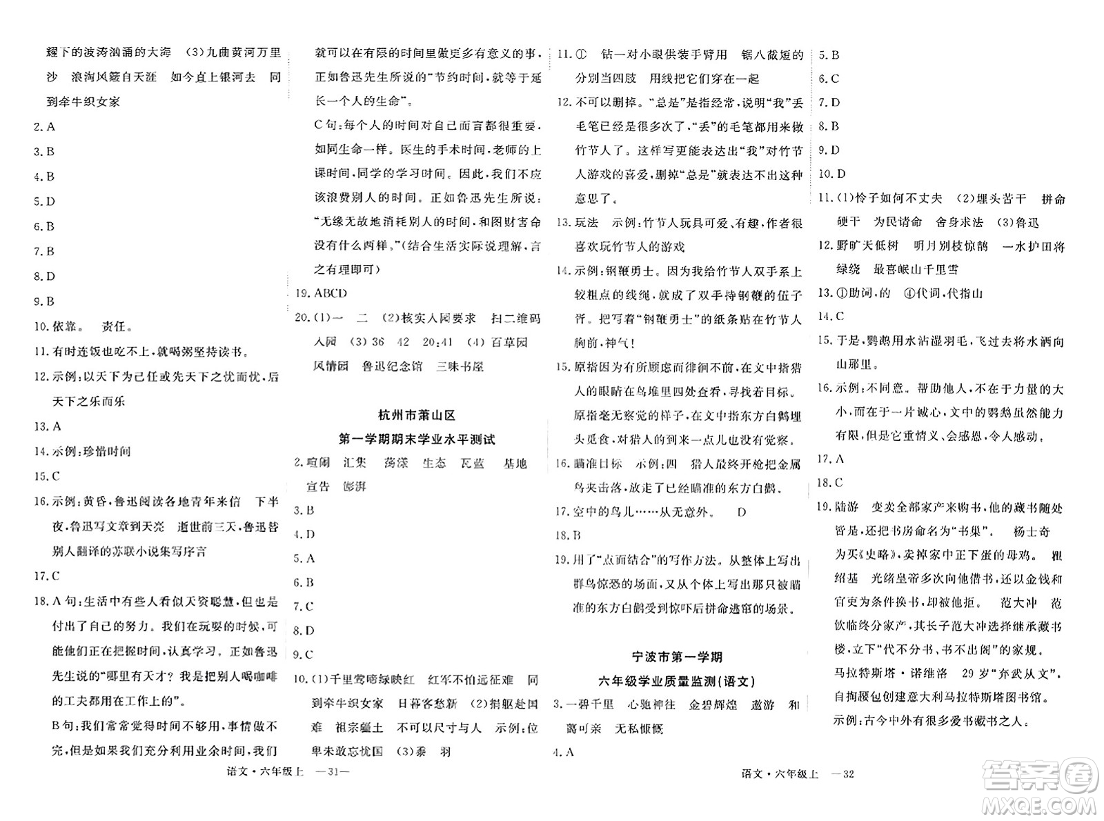 延邊大學(xué)出版社2023年秋季學(xué)練優(yōu)六年級(jí)語文上冊(cè)通用版答案