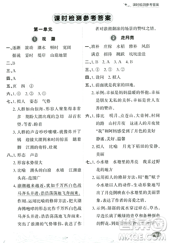 大連出版社2023年秋點(diǎn)石成金金牌每課通四年級(jí)語(yǔ)文上冊(cè)人教版答案
