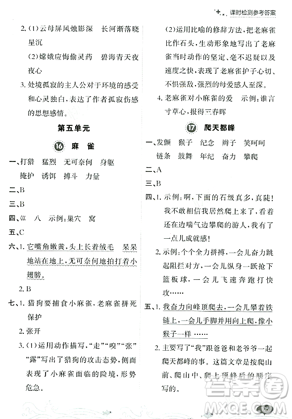 大連出版社2023年秋點(diǎn)石成金金牌每課通四年級(jí)語(yǔ)文上冊(cè)人教版答案