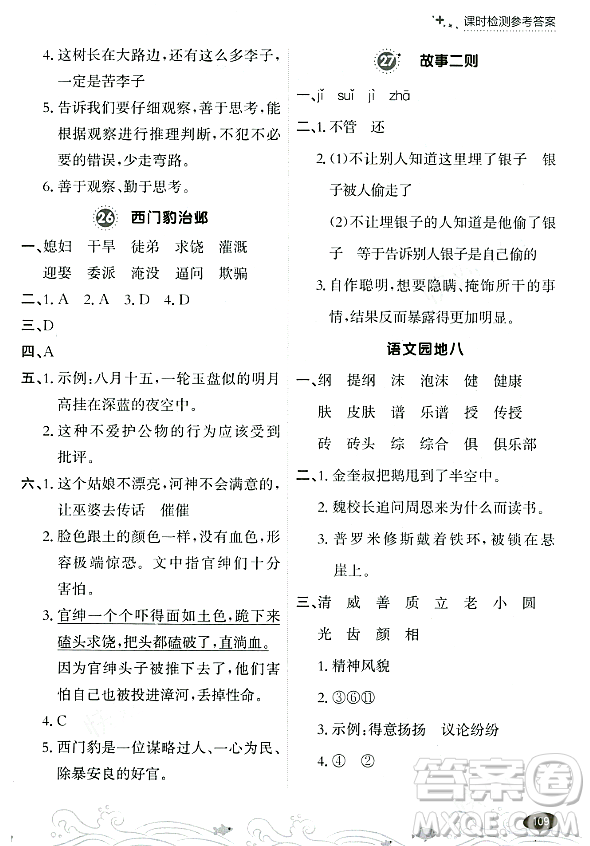 大連出版社2023年秋點(diǎn)石成金金牌每課通四年級(jí)語(yǔ)文上冊(cè)人教版答案