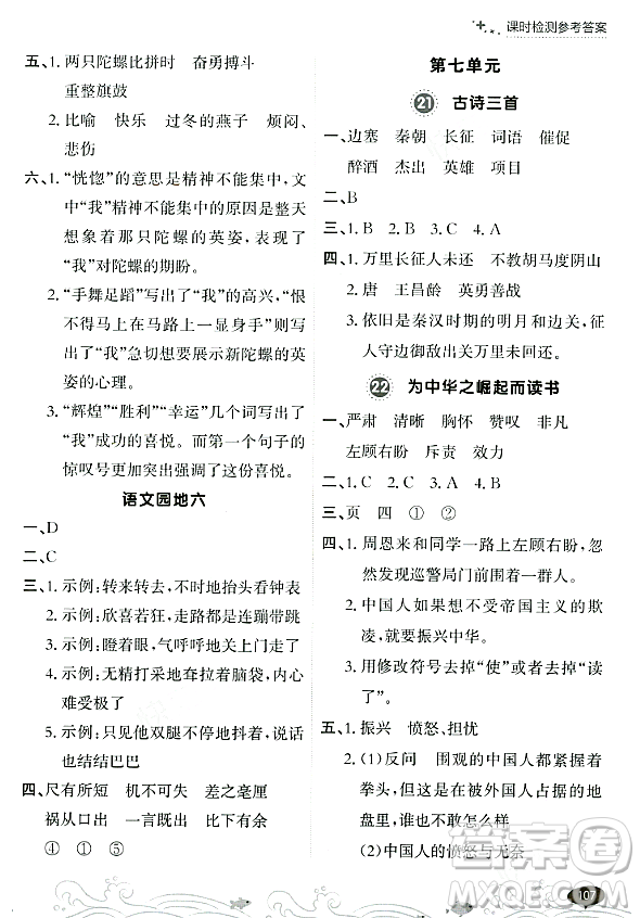 大連出版社2023年秋點(diǎn)石成金金牌每課通四年級(jí)語(yǔ)文上冊(cè)人教版答案