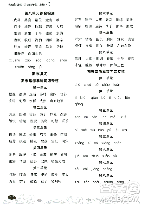 大連出版社2023年秋點(diǎn)石成金金牌每課通四年級(jí)語(yǔ)文上冊(cè)人教版答案