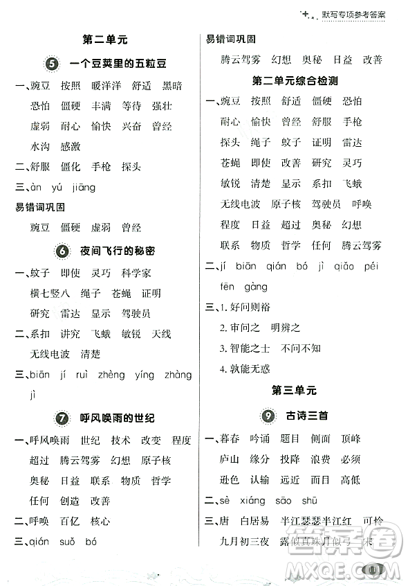 大連出版社2023年秋點(diǎn)石成金金牌每課通四年級(jí)語(yǔ)文上冊(cè)人教版答案