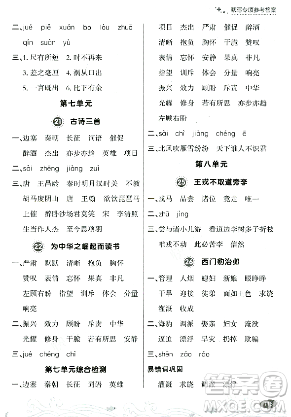 大連出版社2023年秋點(diǎn)石成金金牌每課通四年級(jí)語(yǔ)文上冊(cè)人教版答案