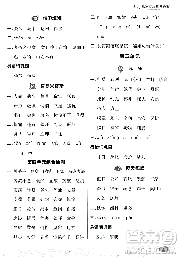 大連出版社2023年秋點(diǎn)石成金金牌每課通四年級(jí)語(yǔ)文上冊(cè)人教版答案
