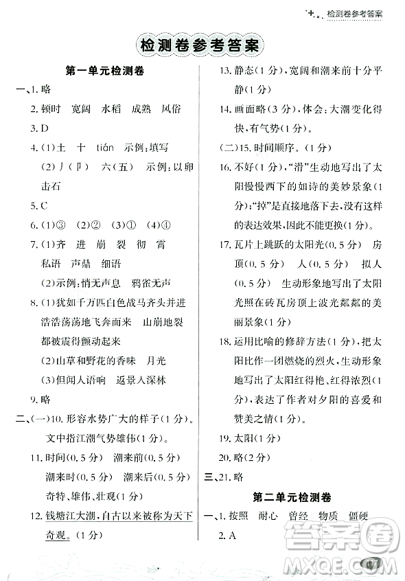 大連出版社2023年秋點(diǎn)石成金金牌每課通四年級(jí)語(yǔ)文上冊(cè)人教版答案