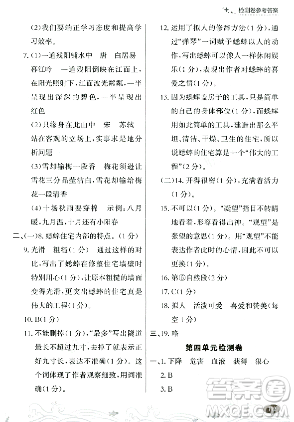 大連出版社2023年秋點(diǎn)石成金金牌每課通四年級(jí)語(yǔ)文上冊(cè)人教版答案